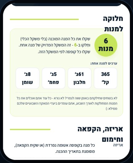 חלוקה למנות